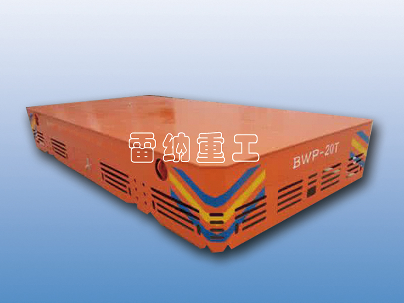 LWP-20T無軌電動(dòng)平車(2×3.5)